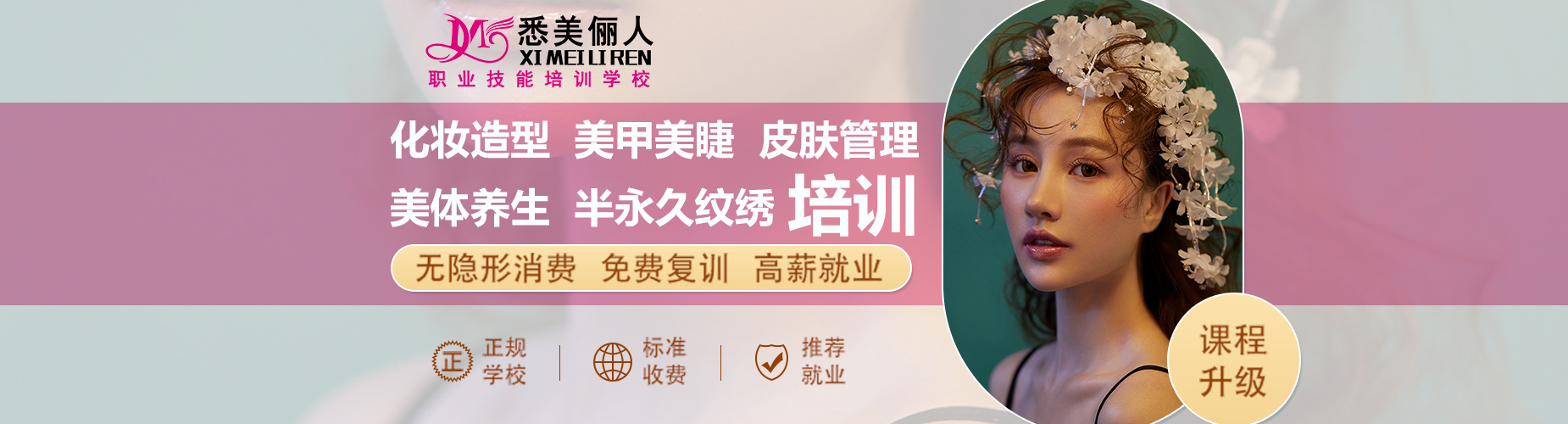 广州悉美俪人美妆职业学校